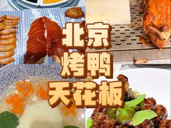 -羲和雅苑•北京烤鸭(国贸商城店)
