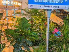 -迦南的早晨蛋糕甜品集合店