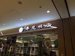 -博览书店(越秀悦汇天地店)