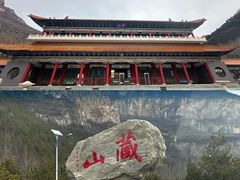 -藏山旅游风景区