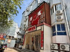 -行运海鲜食集(北京首店)