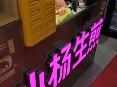 -小杨生煎(愚园路)
