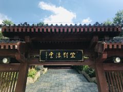 -少华山国家森林公园