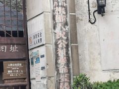 -枫泾古镇-人民公社旧址