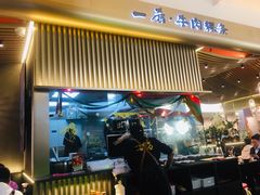 门面-一肴·牛肉粿条(深圳湾睿印店)