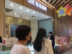 -花花卷卷·鲜食蛋糕(静安久光百货店)