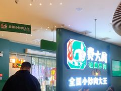 -费大厨辣椒炒肉(黄兴中心广场店)