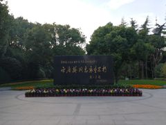 -宋庆龄陵园
