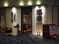 门面-榕意·川味之美(深业上城店)