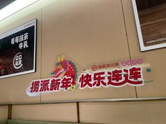 -海底捞火锅(仓山爱琴海店)