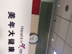 -美年大健康体检中心(西直门分院)