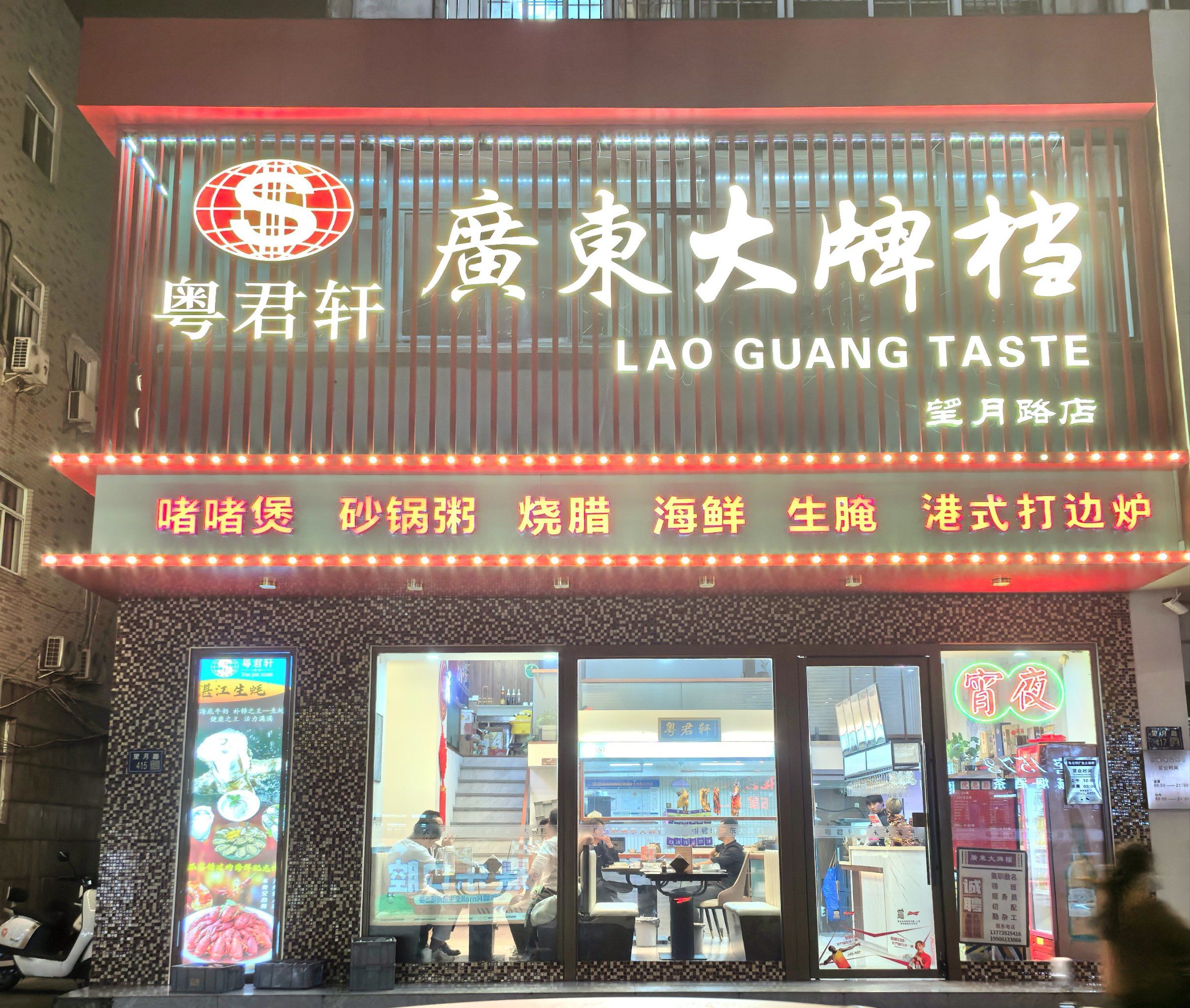 扬州好吃的粤菜来了😄
好吃到嗦手指