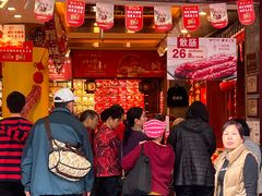 -皇上皇腊味店(下九路店)