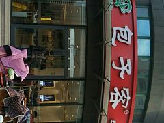 -包子客牛肉汤包(名仕城店)