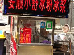 门面-夏食光安顺小舒冰粉冰浆(甲秀楼店)