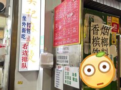 -吴记麻辣烫(曙光中路店)