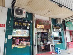 门面-牛街清顺斋小吃(牛街东里小区一区店)