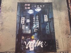 -萍姐火锅·公路夜市(南京新街口店)