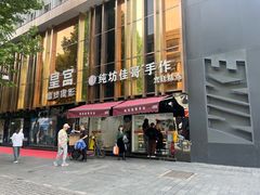 -纯坊佳哥手作(江汉路店)
