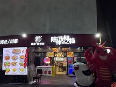 -陈帅夜排档·龙虾·炒菜·烤串(世茂店)