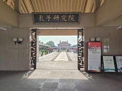 -孔子研究院