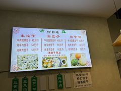 -马茹特色饺子馆