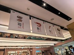 -元气寿司(环球港店)