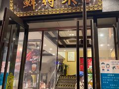 门面-鲜得来排骨年糕(云南南路店)