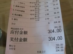 账单-吉之仙•中国制造•出口级食材日料店(领事馆总店)