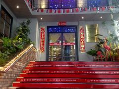 门面-通海俄式烧烤(下瓦房店)