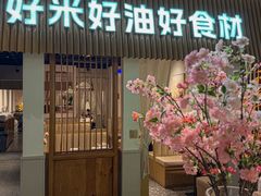 -U你·天然调味(群光广场店)