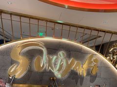 -一绪に寿喜烧(虹悦城店)