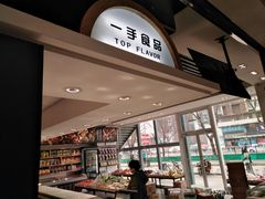 -一手店(枣园店)