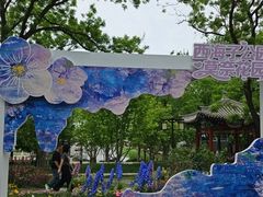 -西海子公园