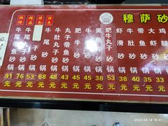 -清真·穆萨砂锅(大皮院店)