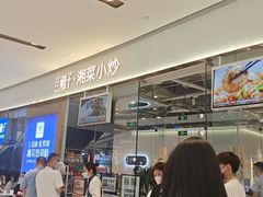 -兰湘子·湘菜小炒(石家庄万象城店)