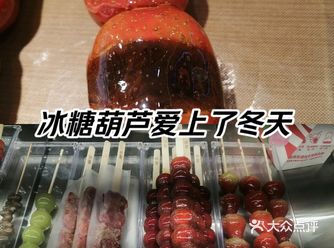 回味童年，糖葫芦的诱惑
