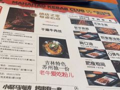 -马海涛牛肉串(领汇广场店)