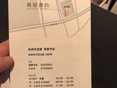 -茑屋书店(天目里店)
