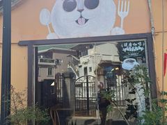 -猫岛主趣味餐厅(鼓浪屿店)