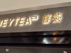 -喜茶(深圳万象城黑金店)