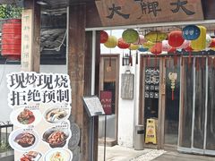-大牌大·传统杭帮菜(湖滨店)