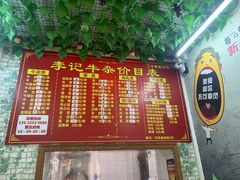 -李记牛杂店(建设一街店)