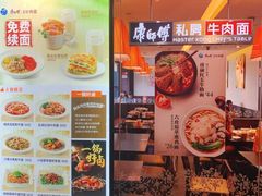 -康师傅私房牛肉面(申虹店)