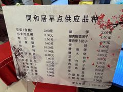-同和居(月坛店)