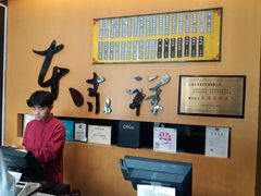 -东泰祥生煎馆(重庆北路店)