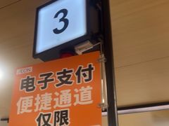 -AEON永旺(东方宝泰店)