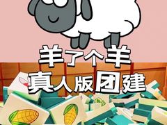 -唆了蜜团建·趣味沉浸式剧情·蹦床轰趴运动拓展基地(天津旗舰店)