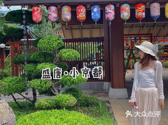 大连周边游｜盛唐·小京都