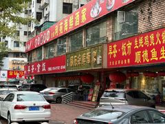 -吉莲利苑海鲜酒家(珠海拱北28年老字号店)